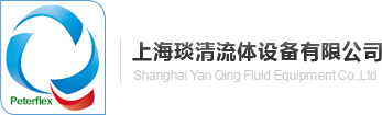 上海琰清流体设备有限公司是一家从事软管、接头、扣压胶管总成，液压泵阀连接单元系统服务商；致力于液压管、工业管、食品管路流体连接件解决方案及产品现场应用服务.化工软管、进口化工管、吸送油管、芬宝扣压机、进口扣压机、胶管扣压机、化工软管、alfagomma工业管、无缝钢管总成、Eaton液压胶管、Spradows测压接头、Peterflex工业软管、MBT管接头 、JS卡套接头等产品(琰清流体)